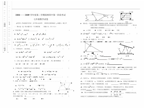 北师大数学七级下三月月考试卷.docx