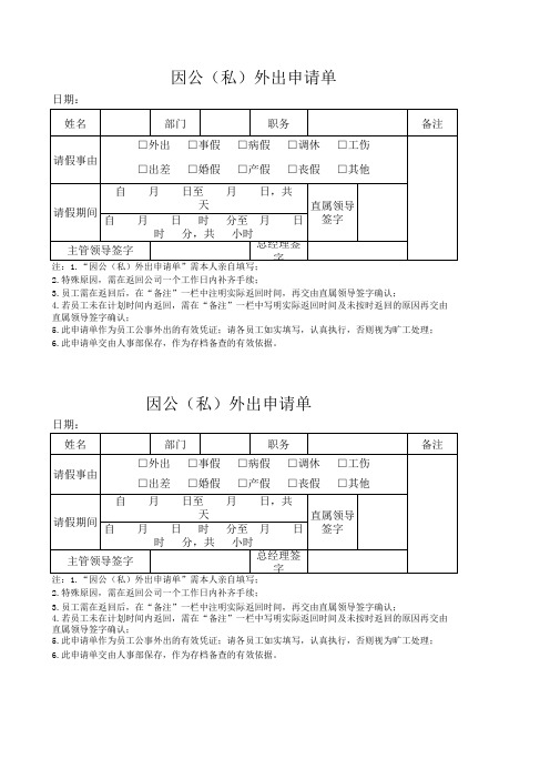 因公(私)外出申请单