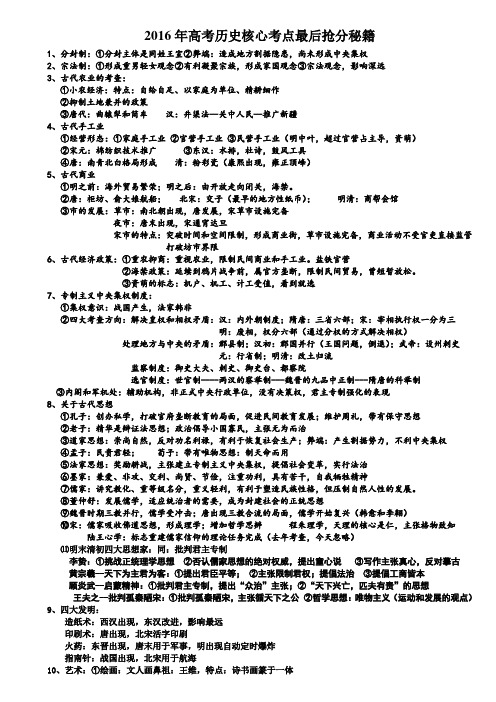 2016年高考历史核心考点最后抢分秘籍