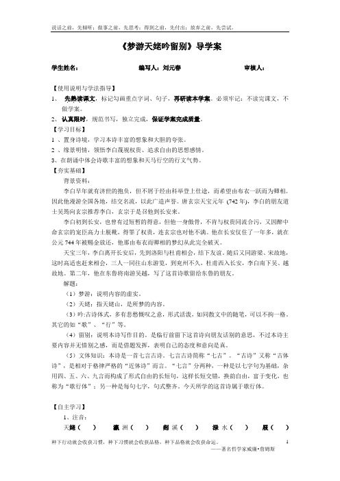 梦游天姥吟留别导学案教师用