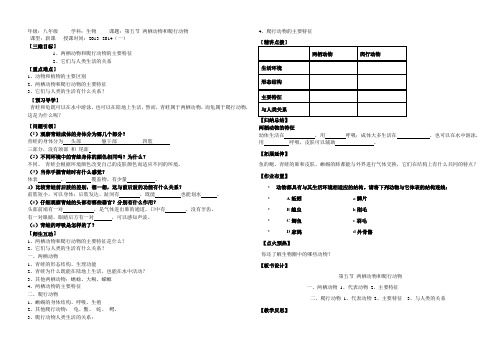 生物导学案八上第五节