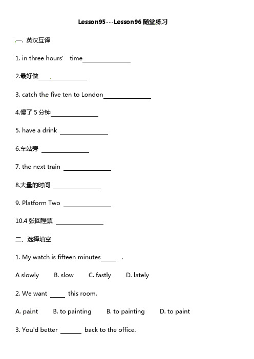 新概念英语第一册随堂练习—Lesson95~96(有答案)