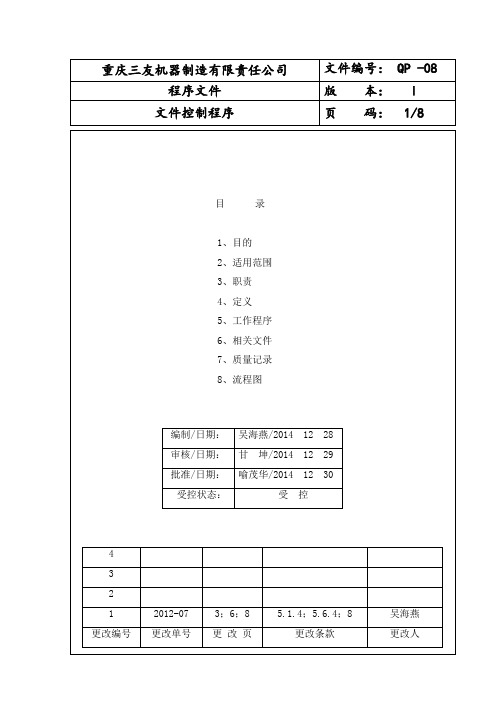 文件控制程序