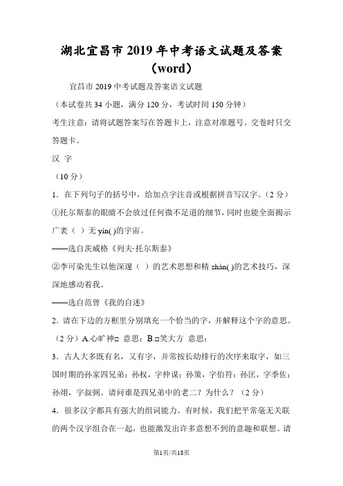 湖北宜昌市中考语文试题及答案