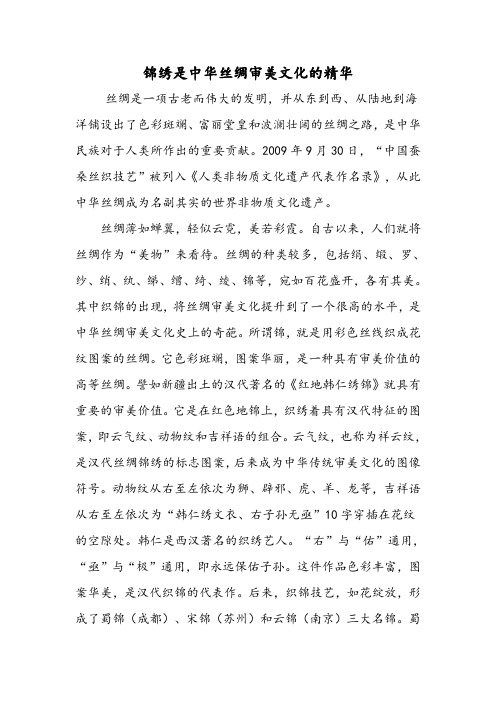 锦绣是中华丝绸审美文化的精华