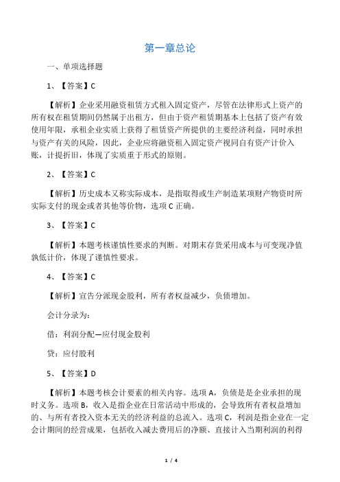 中级会计实务第1章随堂练习参考答案