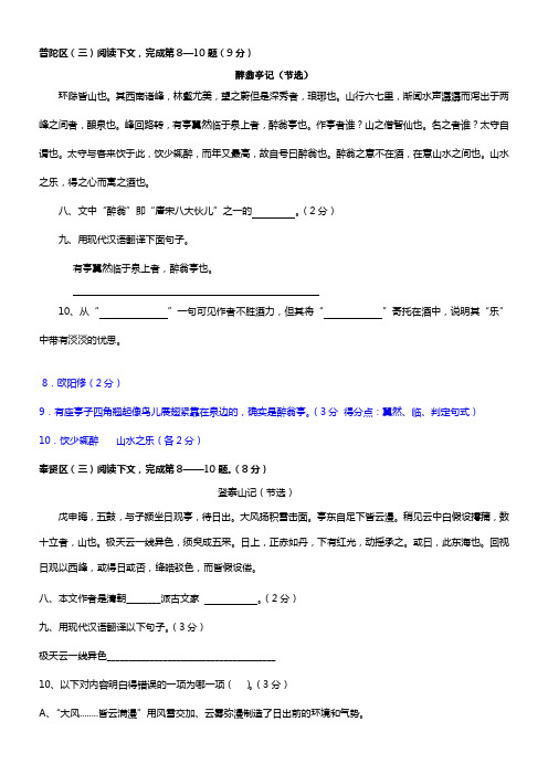 2017年上海初三语文一模汇编课内文言文