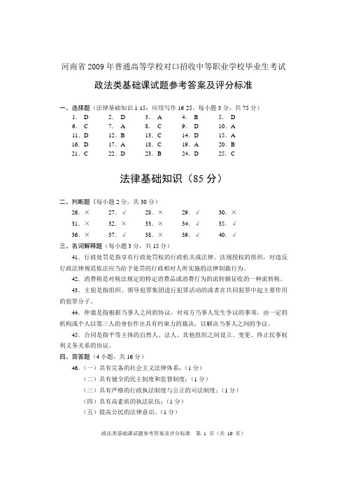 河南省2009年普通高等学校对口招收中等职业学校毕业生考试