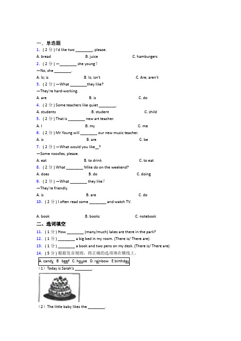 【标准卷】深圳市深圳中学部小学英语五年级上册期末复习题(课后培优)