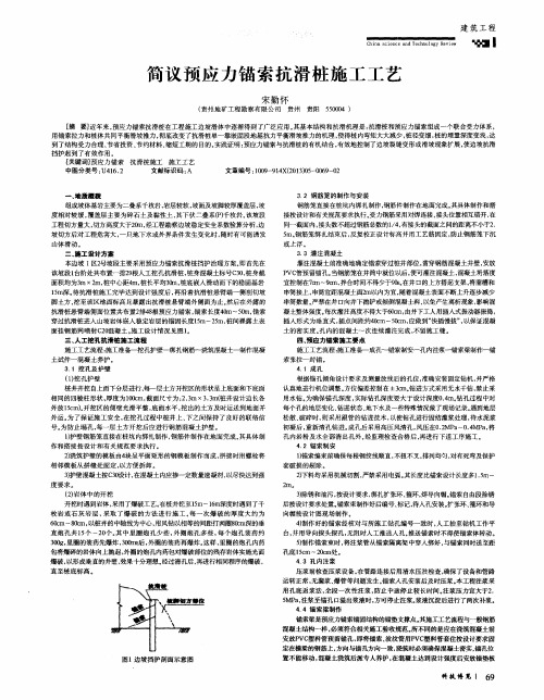 简议预应力锚索抗滑桩施工工艺