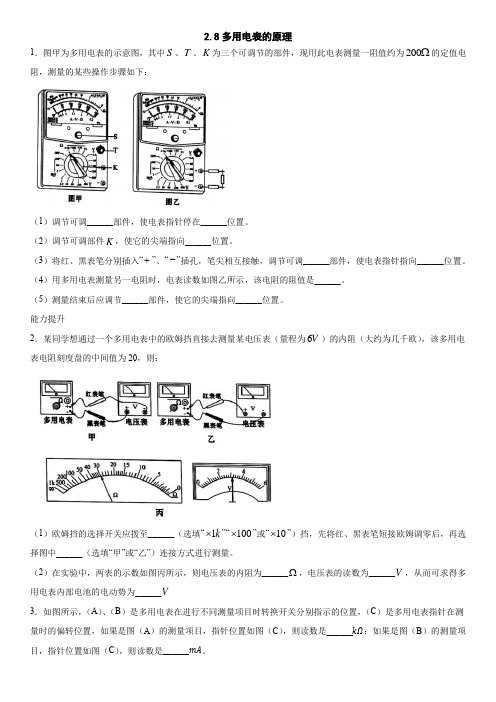 2020年秋人教版高二物理选修3-1课后练习卷：2.8多用电表的原理【答案】