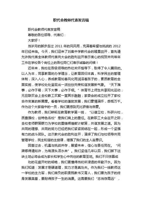 职代会教师代表发言稿