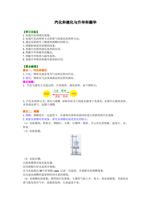 八年级物理暑假班讲义 6汽化和液化与升华和凝华 中 教师版