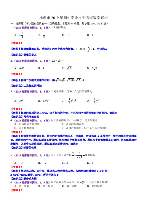 2019湖南株洲中考数学试题解析答案