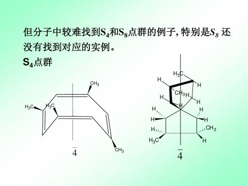 分子的对称性1