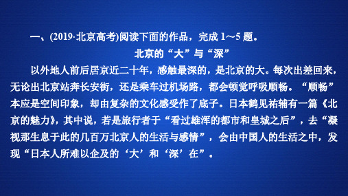 2019年高考语文真题+模拟试卷分类汇编专题十七文学类文本阅读(散文)(含答案和解析)