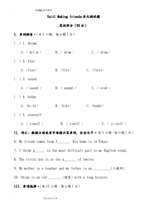 2016年_2017年学年牛津沪教版初中英语七年级英语(上册)Unit1_Making_friends单元测试题