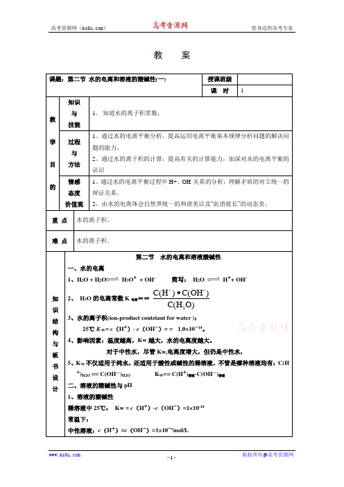 化学：3.2.1《水的电离》教案(新人教版选修4)