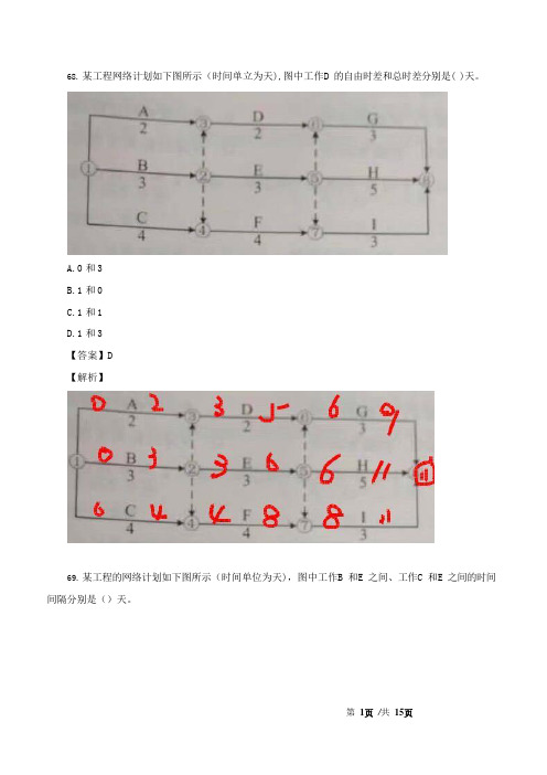 监理-三控-2019年真题解析-03、2019年建设工程质量、投资、进度真题解析(三)