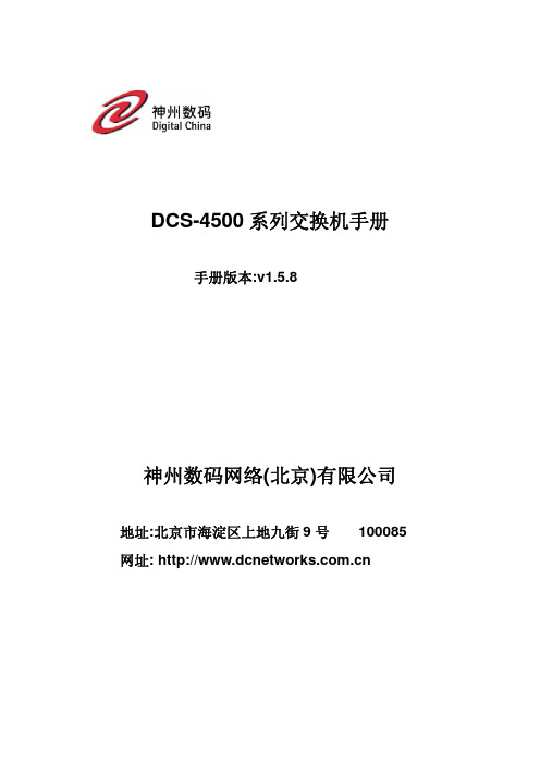 00_DCS-4500手册装帧