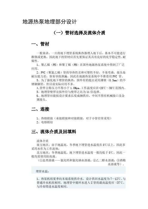 地源热泵PE管计算方法