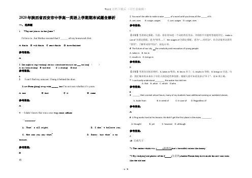 2020年陕西省西安市中学高一英语上学期期末试题含解析