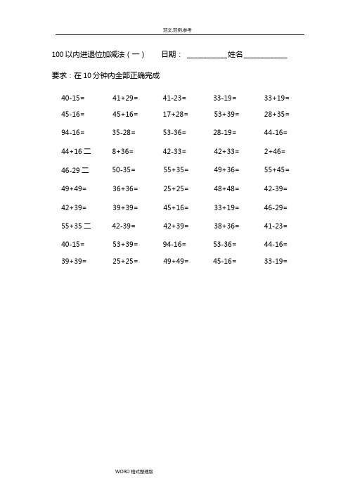 100以内进退位加减法