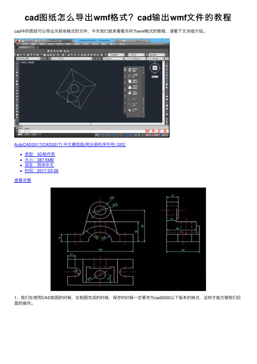 cad图纸怎么导出wmf格式？cad输出wmf文件的教程