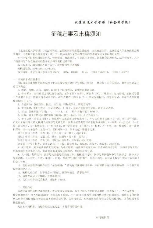 北京交通大学学报(社会科学版)征稿启事及来稿须知