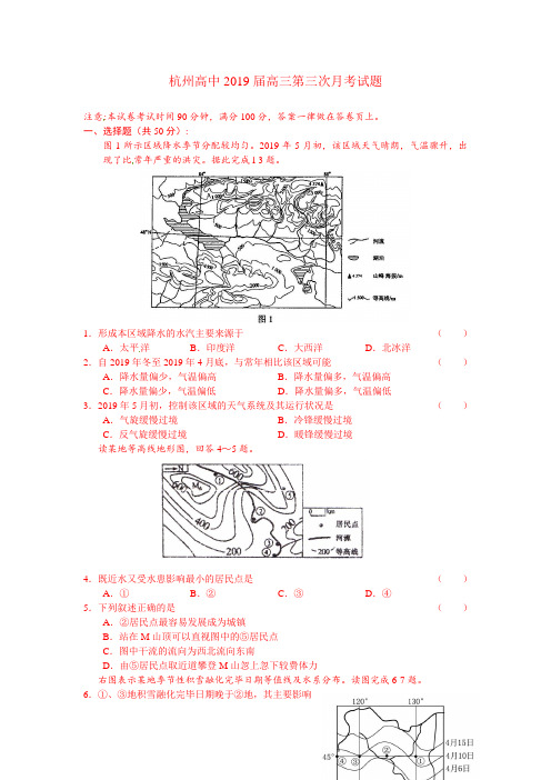 杭州高中2019届高三第三次月考试题