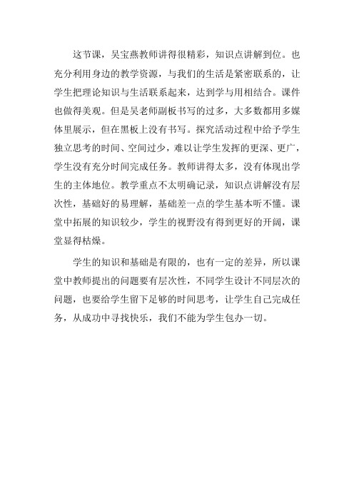 政治教学作业二对课堂的评价