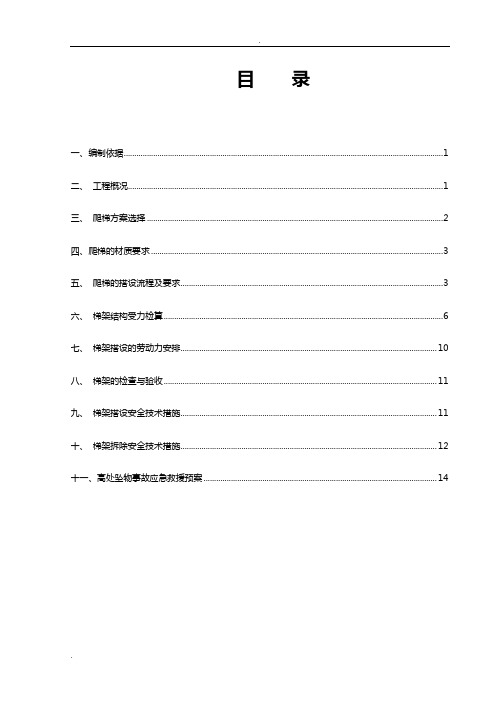 上甘店大桥墩身爬梯安全专项方案