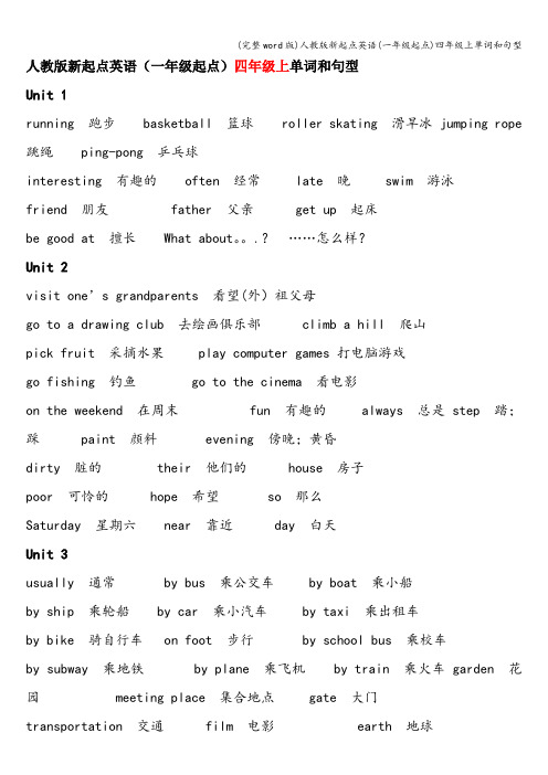 (完整word版)人教版新起点英语(一年级起点)四年级上单词和句型