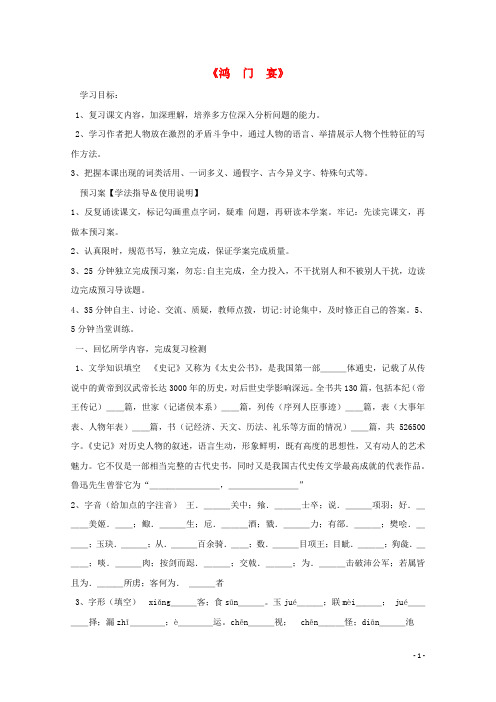 高中语文 6鸿门宴导学案 新人教版必修1