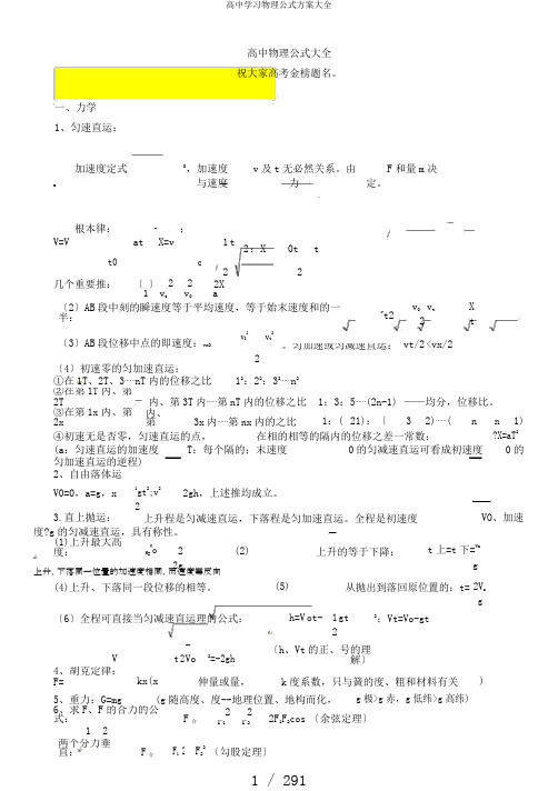 高中学习物理公式计划大全