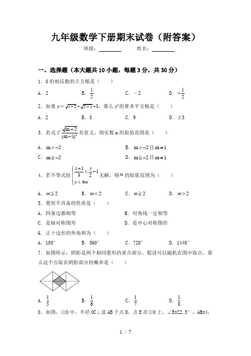 九年级数学下册期末试卷(附答案)