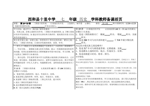 第18-19课预习课教案