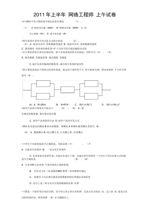 11网络工程师真题及解答过程