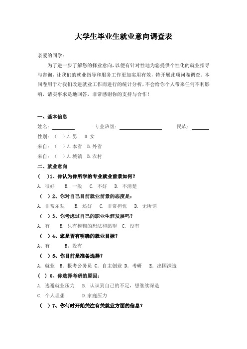 大学毕业生就业意向调查表(1)