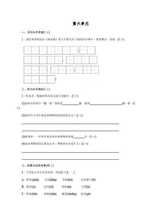 2018年秋部编人教版八年级语文上册第六单元测试题含答案