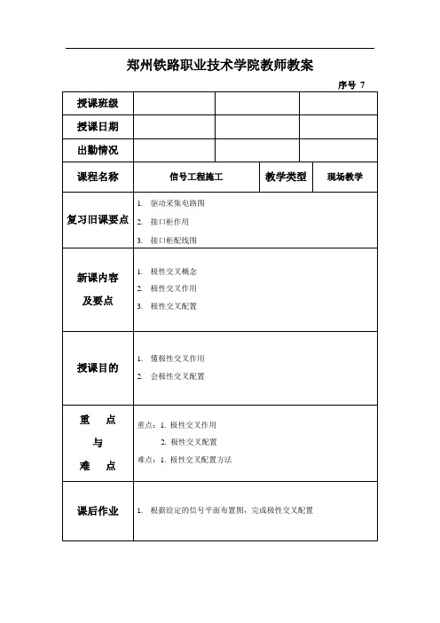 07. 室外配线图识读(极性交叉配置)