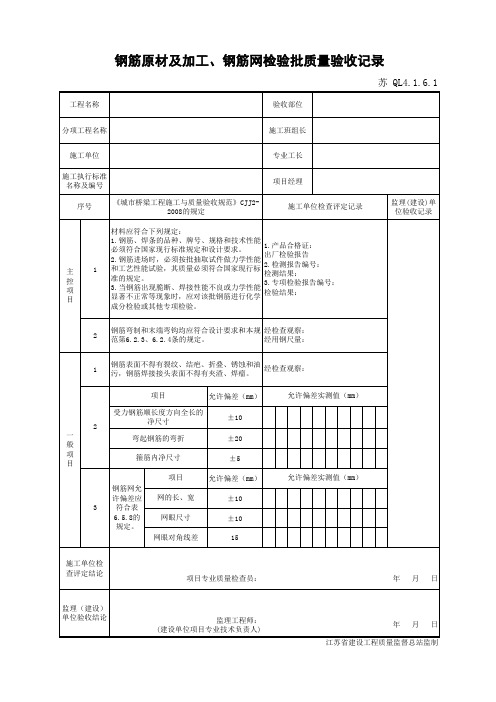 江苏省建设工程质监0190910六版表格文件QL4.1.6.1