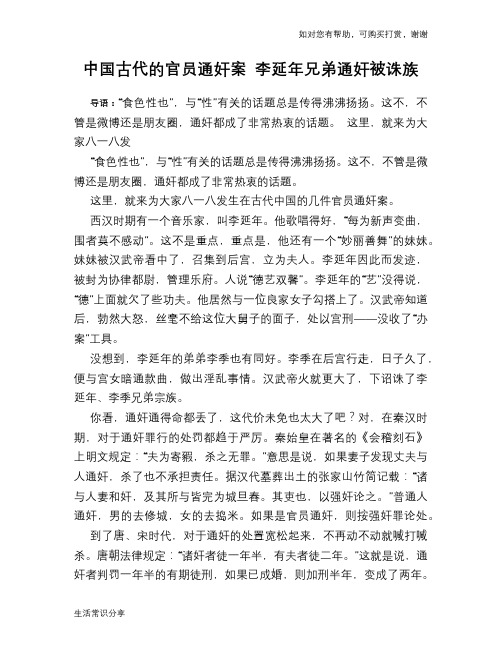 中国古代的官员通奸案 李延年兄弟通奸被诛族