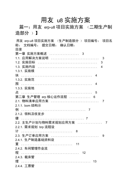 用友u8实施方案