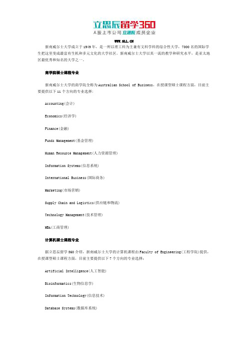 新南威尔士大学研究生专业