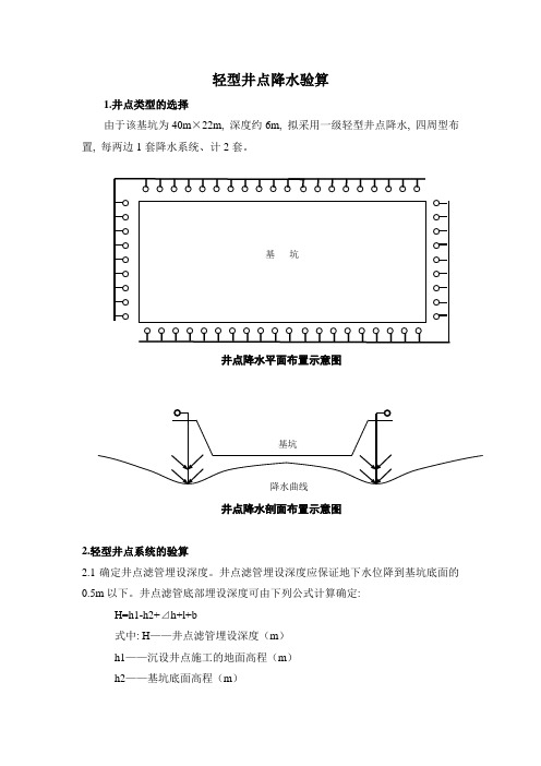 轻型井点降水验算