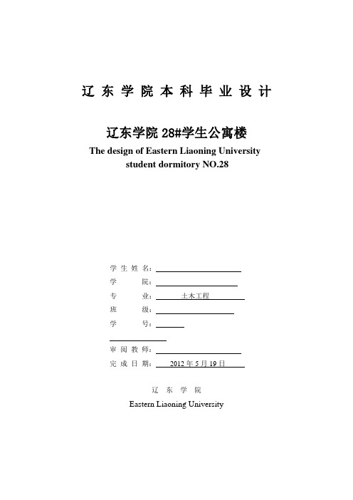 学生公寓结构计算书
