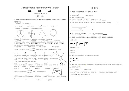 人教版七年级数学下册期末考试测试卷(含答案)