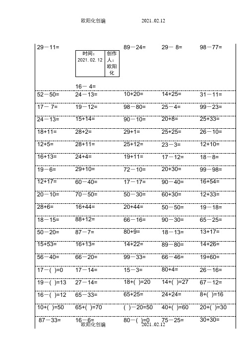 小学一年级下册数学口算题卡100以内加减法(18页)-一年级下100以内口算题卡之欧阳化创编