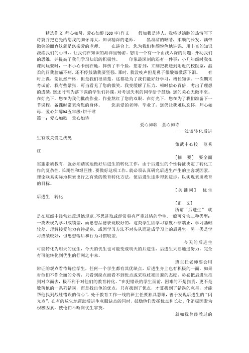 师心如母,爱心如醇(500字)作文